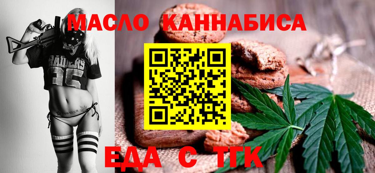 Калининград  Печенье с ТГК марихуана  Вход с VPN 