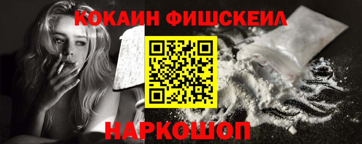 Калининград  Cocaine FishScale  Cocaine  COCAIN Fish Scale  Вход с VPN 