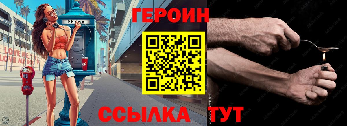Героин VHQ Калининград