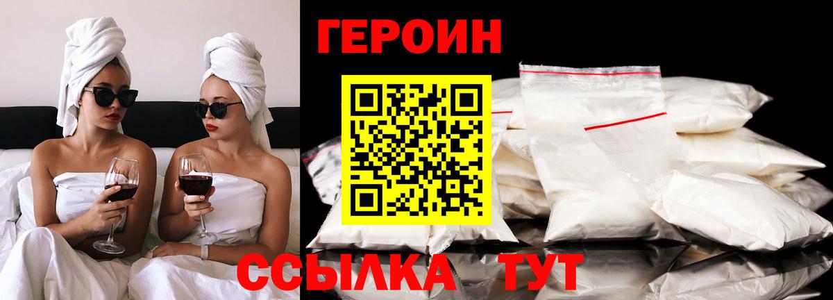 ГЕРОИН  Вход с VPN  Калининград  Героин герыч 