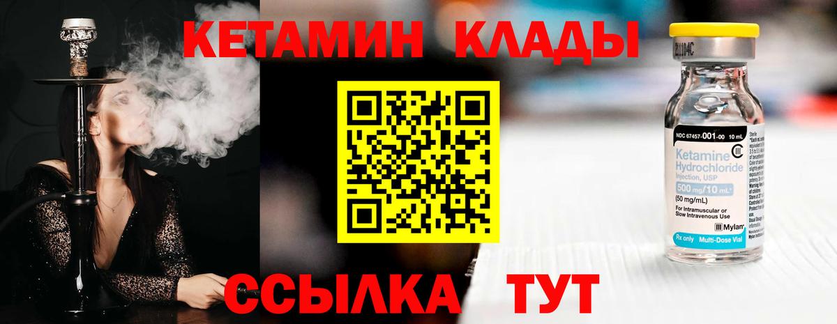Калининград  КЕТАМИН VHQ  Вход с VPN 