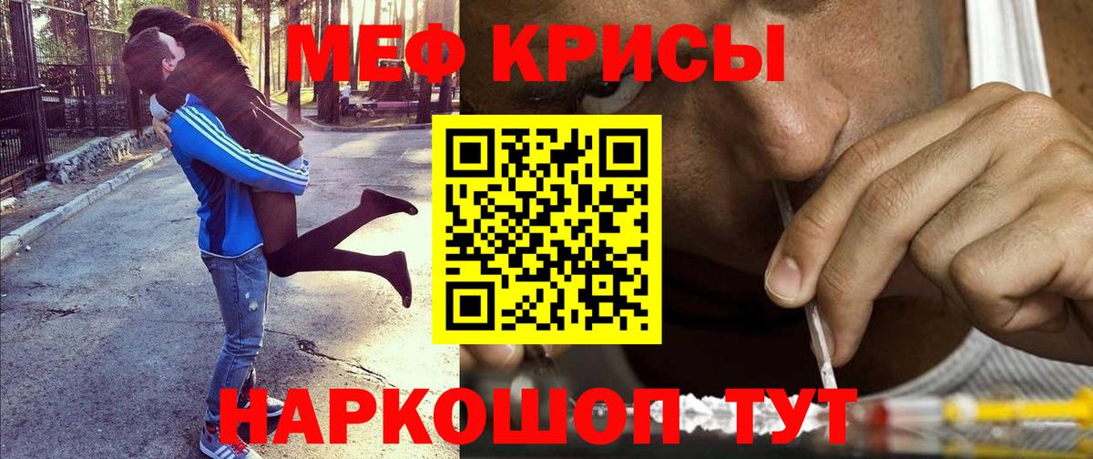 Меф мяу мяу мука Калининград